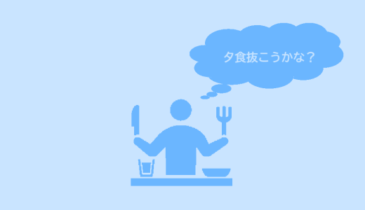 【コラム】夕食を抜くとどうなる？ ― オレキシンと睡眠・自律神経の関係